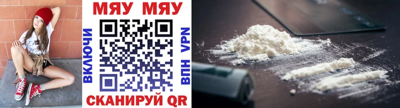 МЯУ-МЯУ mephedrone Боровск
